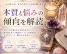 本質と悩みの傾向を読み解きます 繰り返す悩みの背景と、ご自身の持ち味を整理します イメージ1
