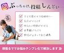 Instagramの投稿テンプレート作ります 子育てママに最適な「時短で続くテンプレ設計」で投稿疲れ卒業！ イメージ2