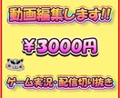 現役ゲーム実況者がショート動画の切り抜き編集します ゲーム実況歴4年目！1000本以上の編集経験！ イメージ1