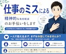 仕事のミスによる精神的な負担軽減のお手伝いをします ミスが気になって眠れない方、中途覚醒する方へ イメージ1