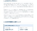 プロが投資リサーチ代行　超高速でレポート作成します 調べる時間を、考える時間へ。投資レポートはプロにお任せ。 イメージ2