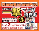 一撃生成!!【甲斐柱式 一撃マンガ作成術】教えます 「2つのプロンプト」と「Gemini」だけでAIマンガ完成！ イメージ1