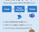 Power Automateで作業を自動化します 面倒な作業をワンクリックでサクッと イメージ1