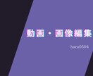 テロップ、切り抜きを全般にやっています 作業時間はなるべく短時間でやります イメージ1