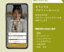 オリジナルプロフィールリンクページ作ります 自由に自分好みのカスタマイズが丸投げできる イメージ2