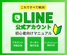 LINE公式初心者向けマニュアルお渡しします LINE公式初期設定等をまとめたPDFマニュアルお渡しします イメージ1