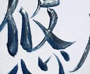 書道師範がぷっくり立体文字の命名書をお作りします 金銀きらめく手書き文字｜世界にひとつのキャンバス命名書 イメージ3