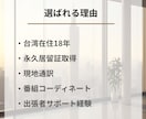 台湾出張のお悩み解決│現地居住歴18年が支援します 移動・会食・夜の過ごし方まで、必要な情報を30分で整理します イメージ3
