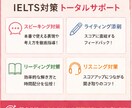 IELTS対策｜弱点分析から学習プラン作成をします 弱点分析×完全個別指導　Speaking・Writing対応 イメージ2