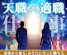 今の仕事に悩む方の宿命占います 生まれ持った使命や資質を明確化します。 イメージ1