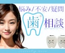 困った…急な歯の痛み/お口の悩みアドバイスします 虫歯☆歯周病☆歯並び☆矯正☆審美歯科☆歯磨き☆口臭☆歯医者 イメージ2