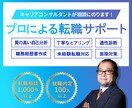 12月まで特別価格☆プロがアドバイスします 将来の不安、お仕事に不満がある方へ　なんでもご相談にのります イメージ5