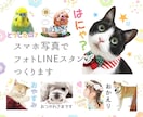 スマホ写真ＯＫ♪フォトLINEスタンプ作成します フォルダに眠っているお写真を変身！プレゼントにもオススメです イメージ1