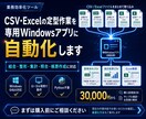 CSV・Excel業務を専用アプリ化します 結合・整形・集計・照合・帳票作成を自動化 イメージ1