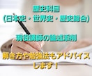 歴史科目の論述添削&フィードバックをします 現役模擬試験採点官、論述添削官による正確なプロ添削！ イメージ1