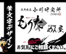 筆文字デザインします 迫力のある筆文字デザインします！ イメージ1