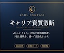人事のプロが適職と仕事運を出生図で鑑定します 1万字超えの取説｜才能・適職・転職・独立の動き方まで イメージ1