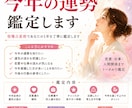 あなたの今年の運勢傾向を鑑定します 今年の運気や流れを詳しく読み解きます イメージ1