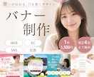 想いが伝わる、目を惹くバナー制作します ココナラでの実績を積みたいので、低価格で制作します！ イメージ1