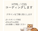 HTML/CSSで丁寧にコーディングします デザインを忠実に再現しレスポンシブにも対応します イメージ1
