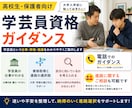 学芸員資格と進路｜保護者の方のご心配も解消します 決める前に、専門家の個別ガイダンスを受けてみませんか？ イメージ1