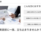 AI業務効率化が失敗しないかを事前に判断します AI導入のための最初の判断を一緒に イメージ4
