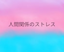 派遣で働く女性の悩みや職場のモヤモヤを聞きます 評価や関係性を気にせずに、あなたの本音を話せる場です。 イメージ6