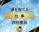 仕事の流れが整う習慣を四柱推命で鑑定します 成果と疲労のバランスを最適化！天職・運気の波もわかる イメージ1