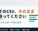 生のCSVから業務ダッシュボードを構築します ヘッダーなし・複数ファイルの基幹データも整形から対応 イメージ1
