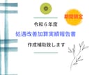 令和６年　処遇改善加算実績報告書作成補助致します 令和6年4月～令和7年3月までの実績報告への対応となります。 イメージ1