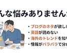 海外の最新AI・ガジェットを横断調査します 英語情報を調べる手間をゼロに！ イメージ2