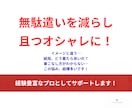 プロとして無駄遣いなくオシャレできるサポートします 最終的な着こなしのポイントまでしっかりご提案します イメージ1