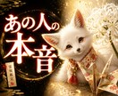 初回｜彼の気持ちや本音…魂から読み解いていきます あなたへの執着、情熱、不安。彼の心の全てを解き明かします。 イメージ1