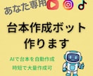 あなた専用台本作成ボット作成します もう台本作りで夜更かししない　ワンクリックで台本作成！ イメージ1