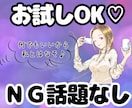 NG話題なし。５分OK♪誰にも言えない話聞きます どんな内容でも大丈夫♪ちょっと聞いて！？をお待ちしております イメージ1