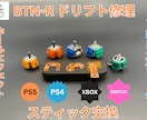 ps5コントローラーの修理、カスタムします 主にドリフト修理を行っておりますが、カスタムも出来ます！ イメージ1