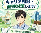 採用側の視点であなたの強みを引き出します 公務員・大学・民間経験から現実的に整理します イメージ1