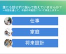 会社員のキャリア相談・仕事・家庭の悩みを整理します まずは1分話すところからはじめ、現状を整理しましょう！ イメージ2