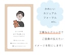 似顔絵つき！名刺・ショップカード作成します 似顔絵つきの名刺で、初対面から印象的に、親しみやすく。 イメージ5