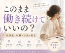 このまま働いていい？仕事運を鑑定します 転職か続けるか。あなたの答えを一緒に見つけます イメージ1