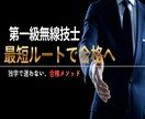 第一級無線技士合格をサポートします 初めて無線技士に挑戦する方でも安心して学べます イメージ1
