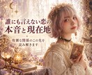 複雑恋愛｜二人の関係の現在地と本音を視ます 誰にも言えない恋の深層と今後の流れを読み解きます イメージ1