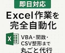 Excelの面倒な作業を自動化します 現場経験に基づく実用的なVBAで作業時間を劇的に短縮します。 イメージ1