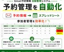 Gmail予約情報を自動整理します 予約管理の手間を大幅に削減します イメージ1