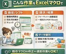 Excelの毎回やってる作業まとめて自動化します 勤怠集計・帳票作成・データ整形をマクロで効率化 イメージ3