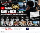 YouTube動画をプロ品質で編集します 制作実績3,000本以上｜企画・構成から編集まで対応！ イメージ1