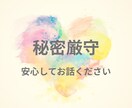 そのままの心にそっと寄り添う話し相手になります ＊否定も評価なし。癒しと安心の時間。いつでもあなたの味方です イメージ2