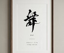 直筆筆文字でシンプルお洒落な命名書を作成いたします 最短即日納品可能◎お七夜にも｜出産祝い｜A4サイズ イメージ2