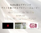 Netflix風に彩るプロフィールムービー作ります 修正無制限・BGMも変更可能◎お二人のこれまでの物語を映像化 イメージ2