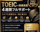 TOEIC＋実務英語｜4週間フルサポートします スコアも英語力も一気に変えます！ イメージ1